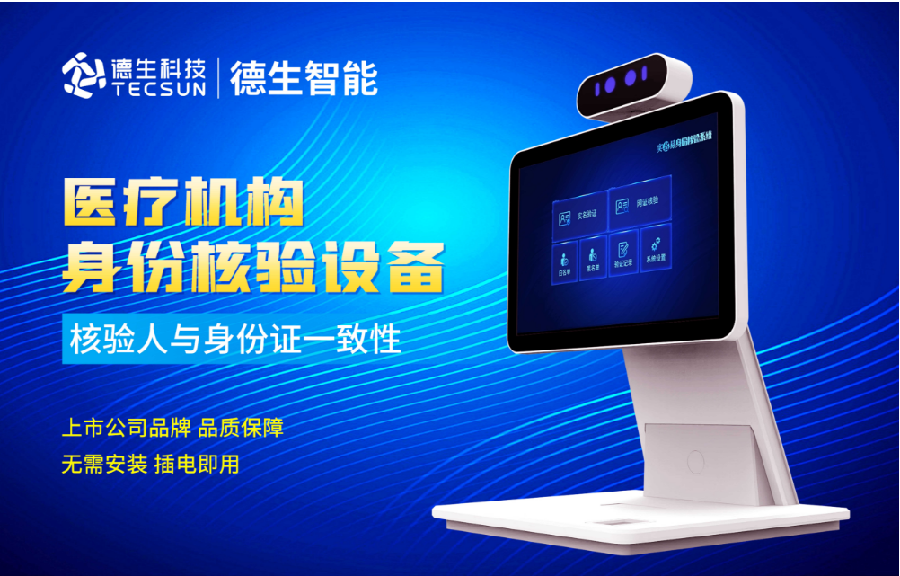 加强医院妇产科/生殖科实名查验？维多利亚老品牌VIC人证核验一体机轻松解决！