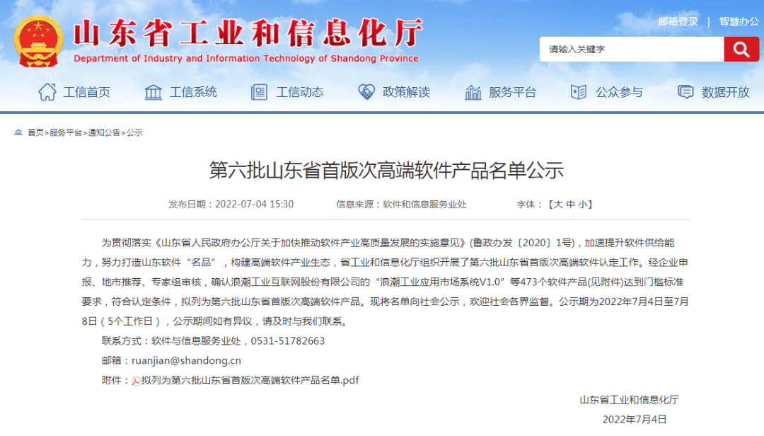 陆续在获奖丨维多利亚老品牌VIC云密码机获评第六批山东省首版次高端软件